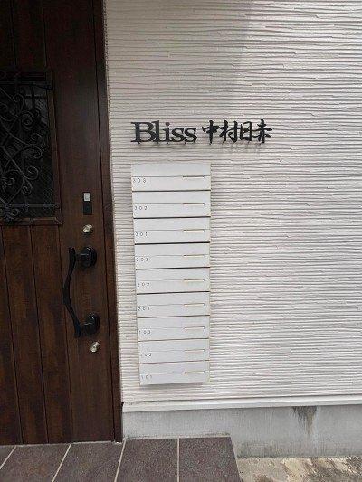 Bliss中村日赤 物件画像