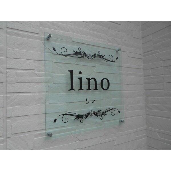 lino 物件画像
