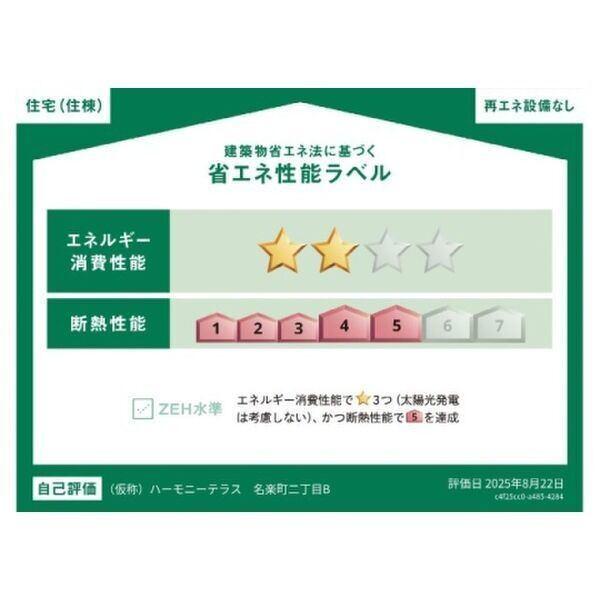 ハーモニーテラス名楽町Ⅱ 物件画像