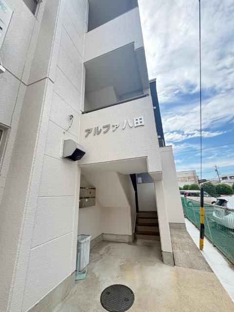 アルファ八田 物件画像