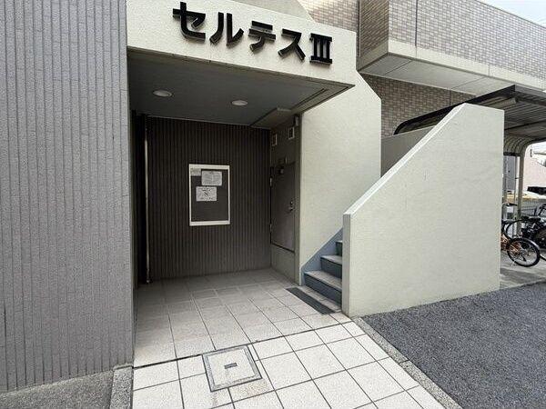 セルテス3 物件画像