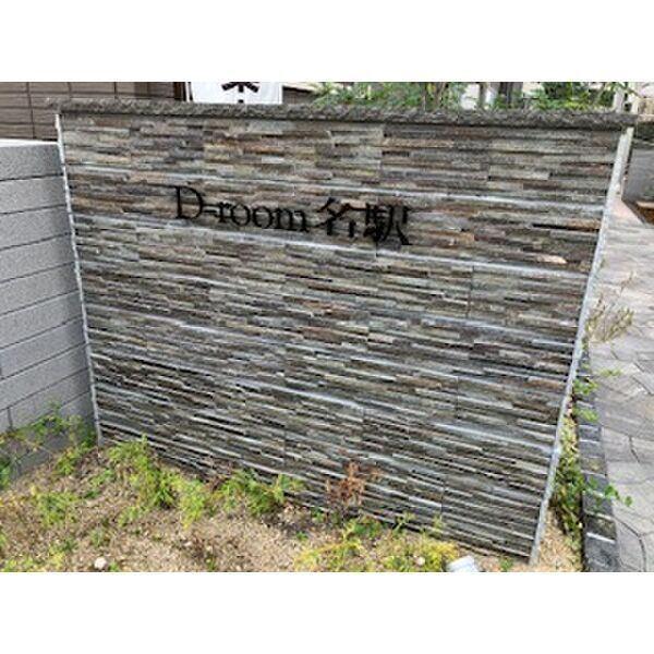 D-room名駅 E棟 物件画像