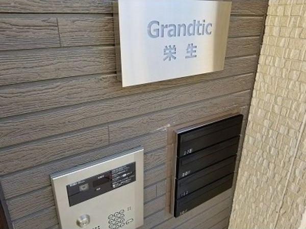 Grandtic栄生 物件画像