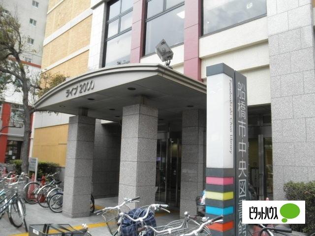 船橋市中央図書館