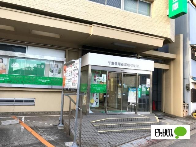 千葉信用金庫稲毛支店