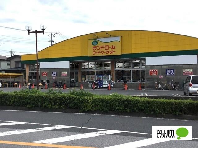 ランドロームフードマーケット勝田台店