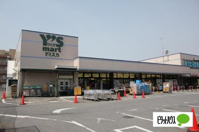 ワイズディスカ香澄店