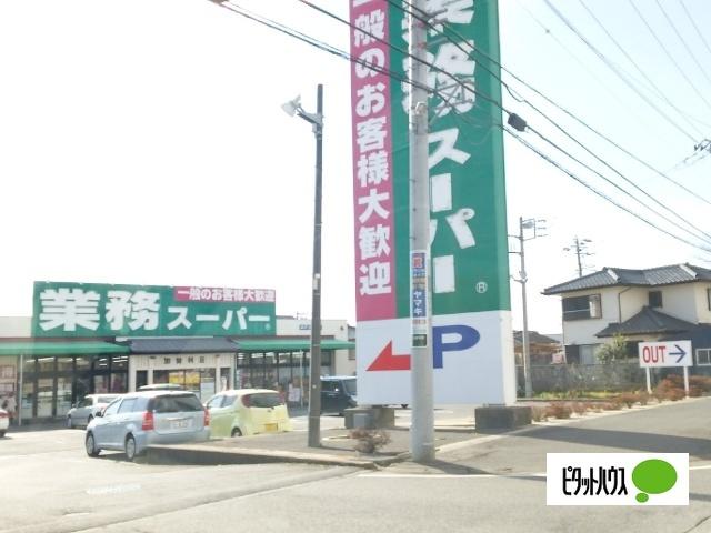 業務スーパー加曽利店