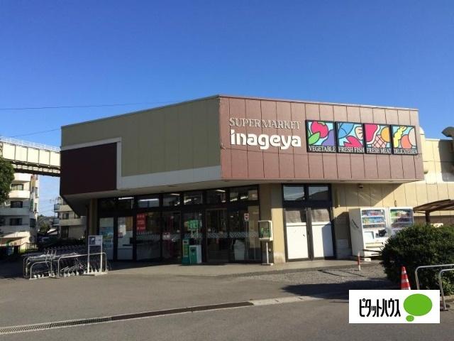 いなげや千葉桜木店