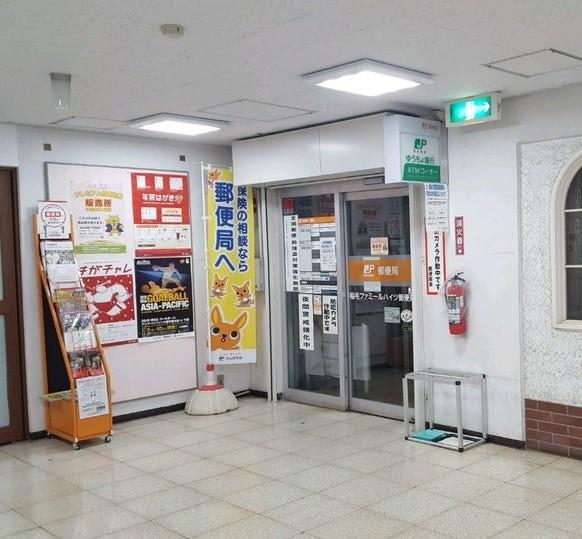 稲毛ファミールハイツ郵便局