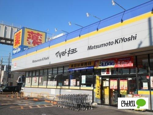 マツモトキヨシ千葉作草部店