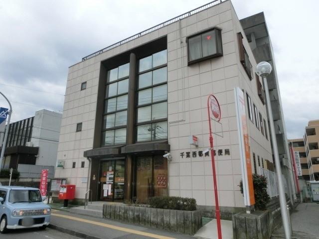 千葉西都賀郵便局