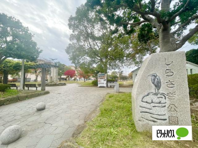 しらさぎ公園