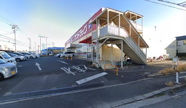 サンドラッグ宮野木店