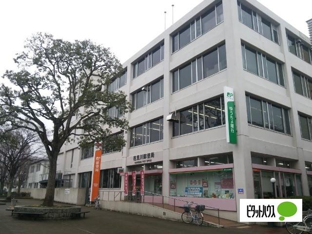 花見川郵便局