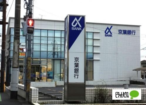 京葉銀行松ヶ丘支店