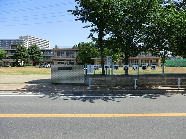 千葉市立千草台小学校