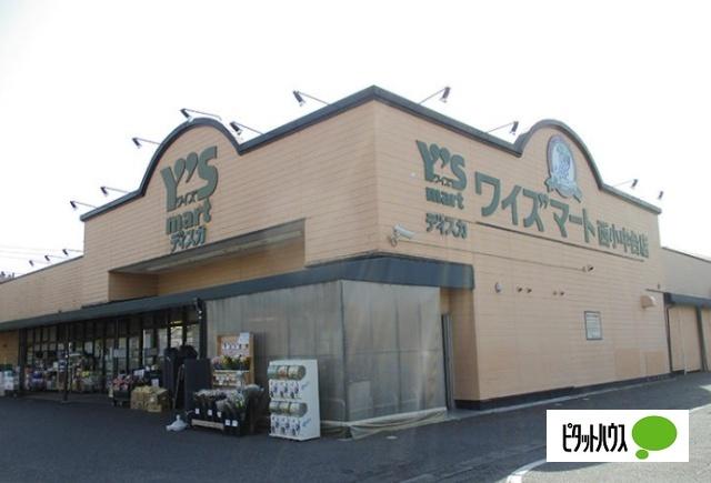 ワイズマートディスカ西小中台店