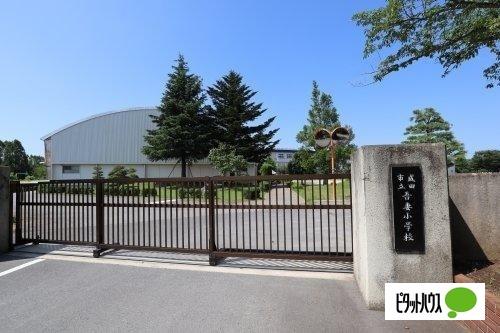 成田市立吾妻小学校