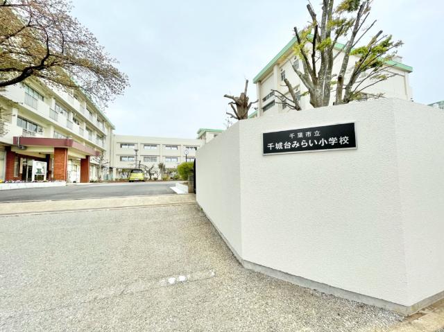 千葉市立千城台みらい小学校