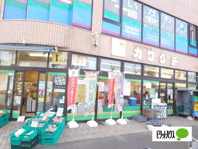 スーパーチェーンカワグチ大和田店