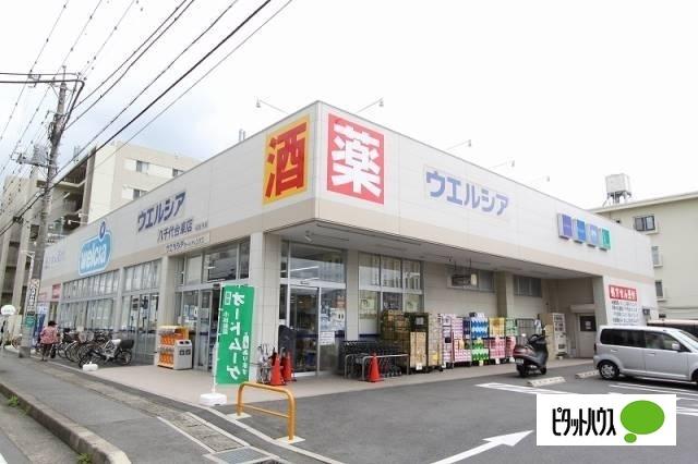 ウエルシア八千代台東店