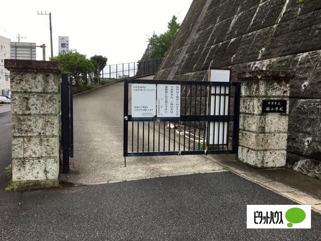 千葉市立都小学校