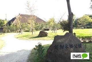 実籾本郷公園