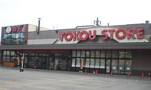 東光ストア平和店：1129m