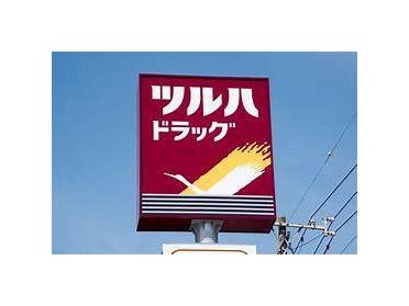 ツルハドラッグ宮の沢店：1008m