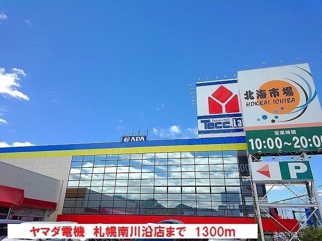 ヤマダ電機　札幌南川沿店：1300m