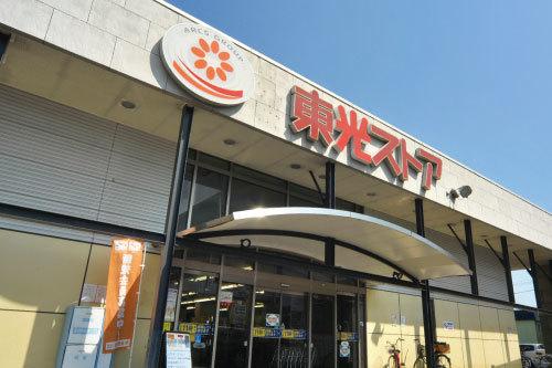 東光ストア行啓通店