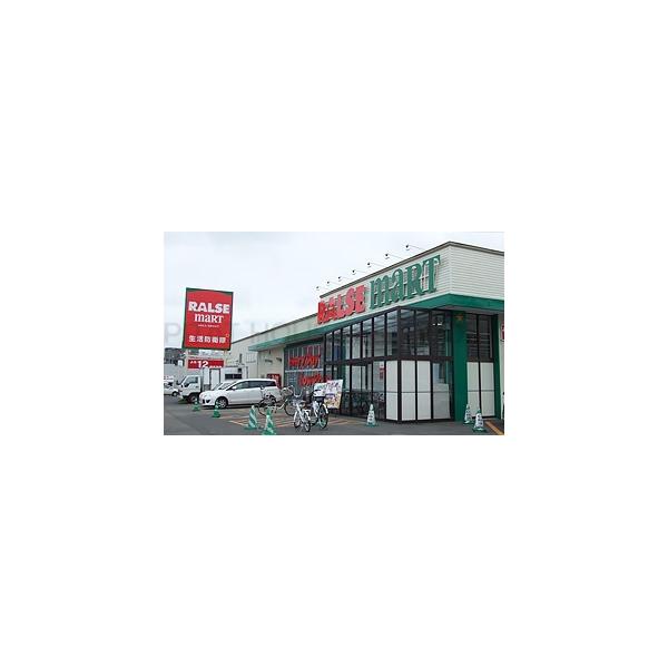 ラルズマート西岡店