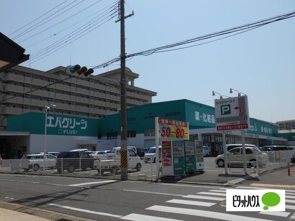 エバグリーンプラス広瀬店：751m