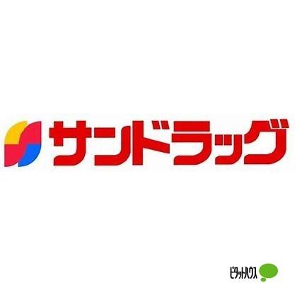 サンドラッグ和歌山栄谷店：1121m
