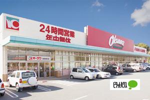 オークワ海南幡川店：275m