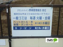 グランドハイツ野崎（507） 共有部分