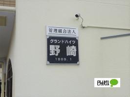 グランドハイツ野崎（507） その他