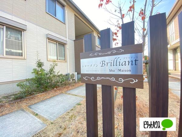シャーメゾンBrilliant（102） その他