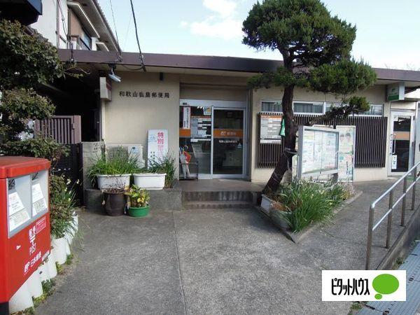 和歌山狐島郵便局：1030m