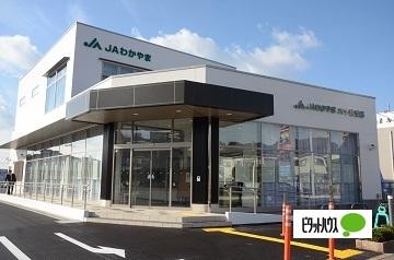 JAわかやま六十谷支店：219m
