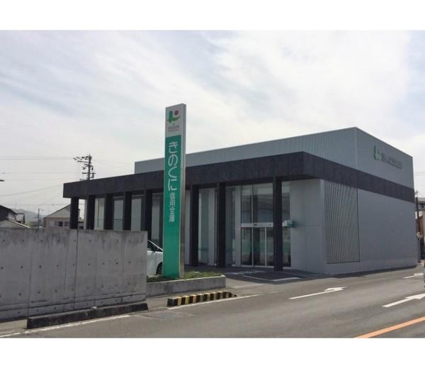 きのくに信用金庫紀三井寺支店：333m