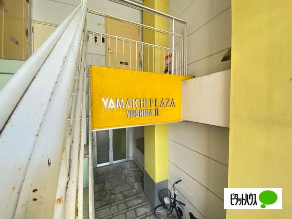 ヤマイチPLAZA吉田Ⅱ（302） その他