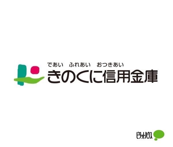 きのくに信用金庫秋葉山支店：588m