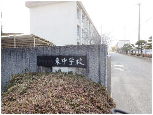 和歌山市立東中学校：1717m