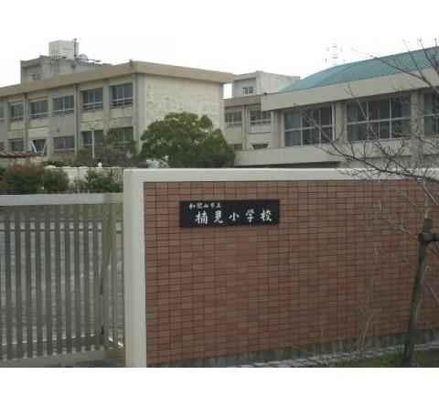和歌山市立楠見西小学校：955m