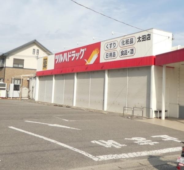 ツルハドラッグ太田店：675m
