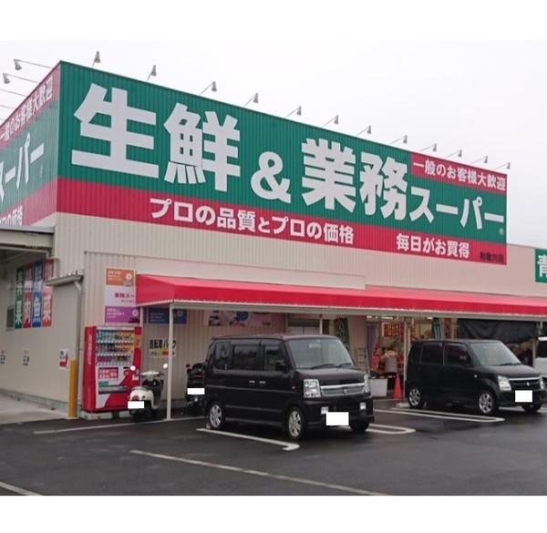 業務スーパー和歌川店：1485m