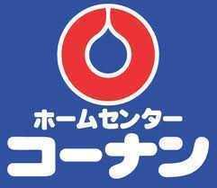 ホームセンターコーナン和歌山西浜：989m