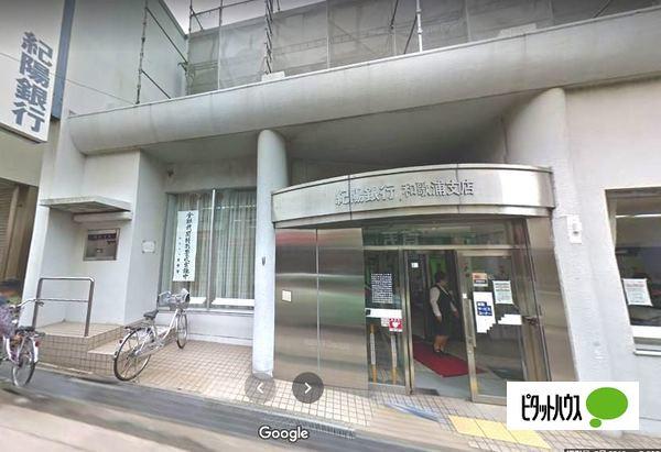 紀陽銀行和歌浦支店：732m